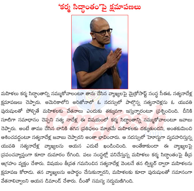 micro soft ceo,satya nadella in controvercy,satya nadella about womens salary,satya nadella hostory,satya nadella about cloud computing,satya nadella wife,satya nadella children  micro soft ceo, satya nadella in controvercy, satya nadella about womens salary, satya nadella hostory, satya nadella about cloud computing, satya nadella wife, satya nadella children